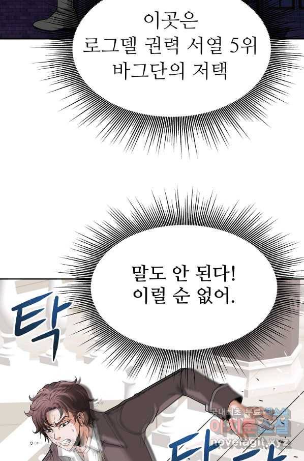 기사가문 망나니는 10클래스 19화 58