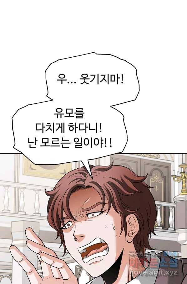 기사가문 망나니는 10클래스 19화 69