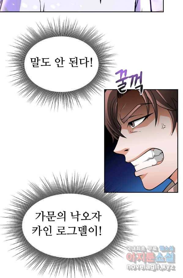 기사가문 망나니는 10클래스 19화 71