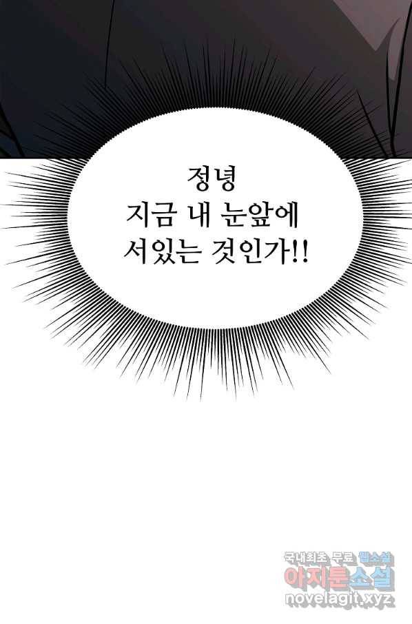 기사가문 망나니는 10클래스 19화 75