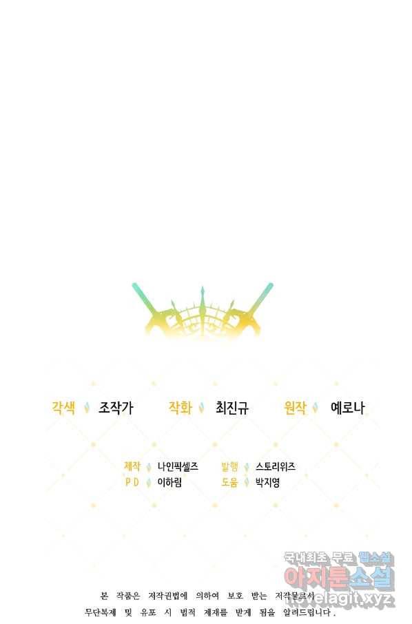 기사가문 망나니는 10클래스 19화 76