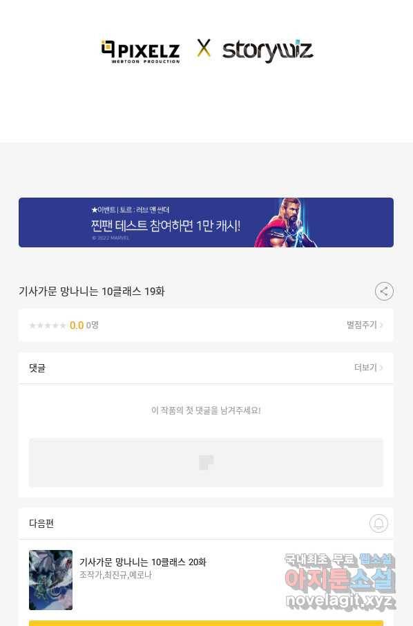 기사가문 망나니는 10클래스 19화 77