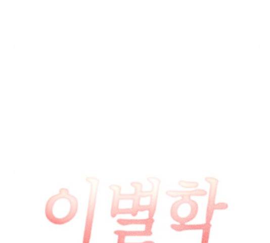 이별학 12화 24
