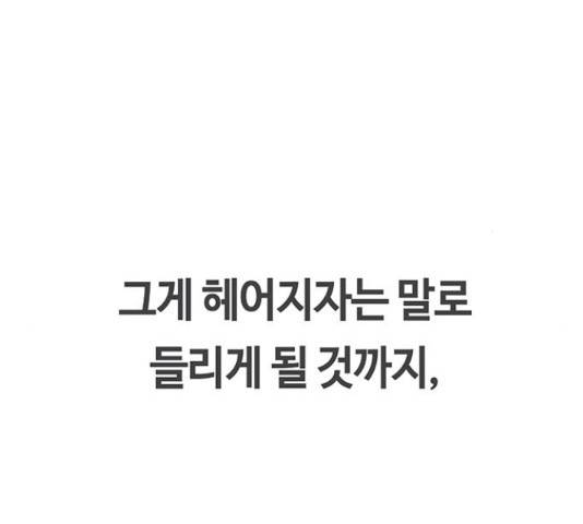 이별학 12화 76