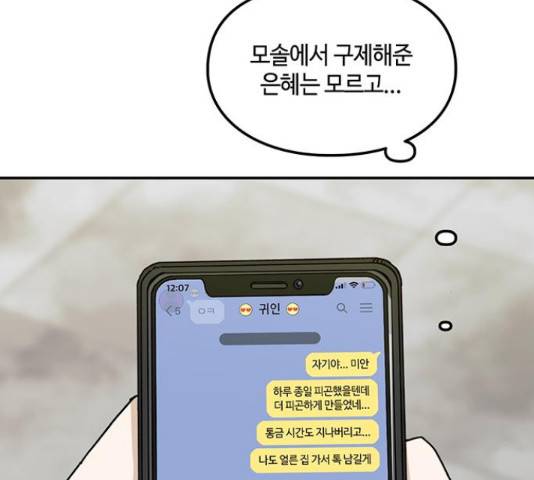 이별학 12화 91
