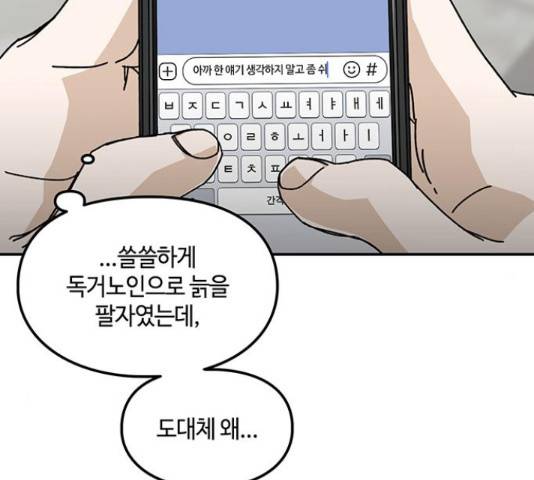 이별학 12화 92