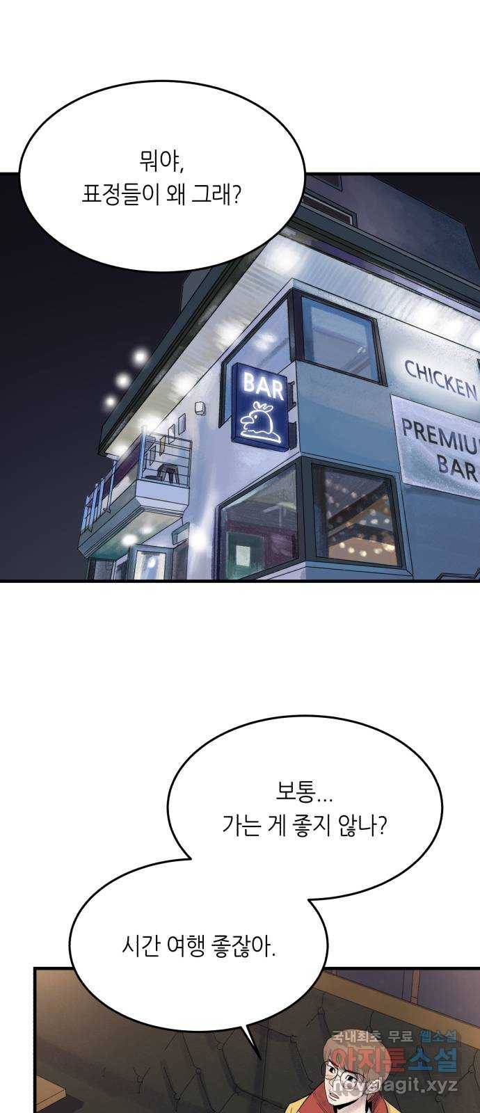 오직, 밝은 미래 42화 : 진짜 3