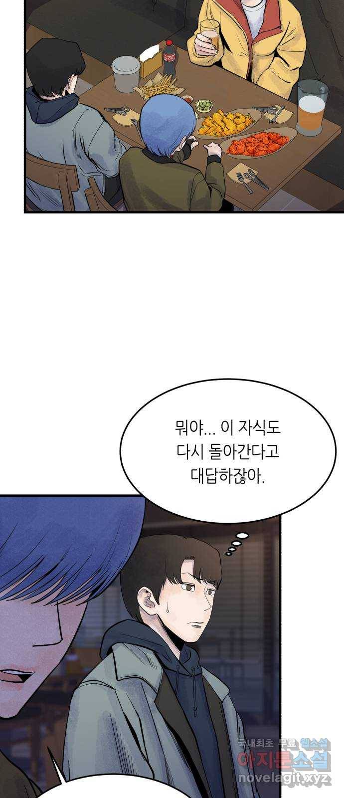 오직, 밝은 미래 42화 : 진짜 4
