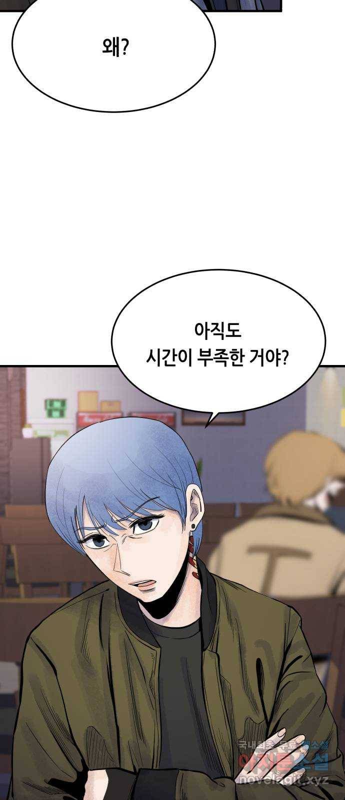 오직, 밝은 미래 42화 : 진짜 5