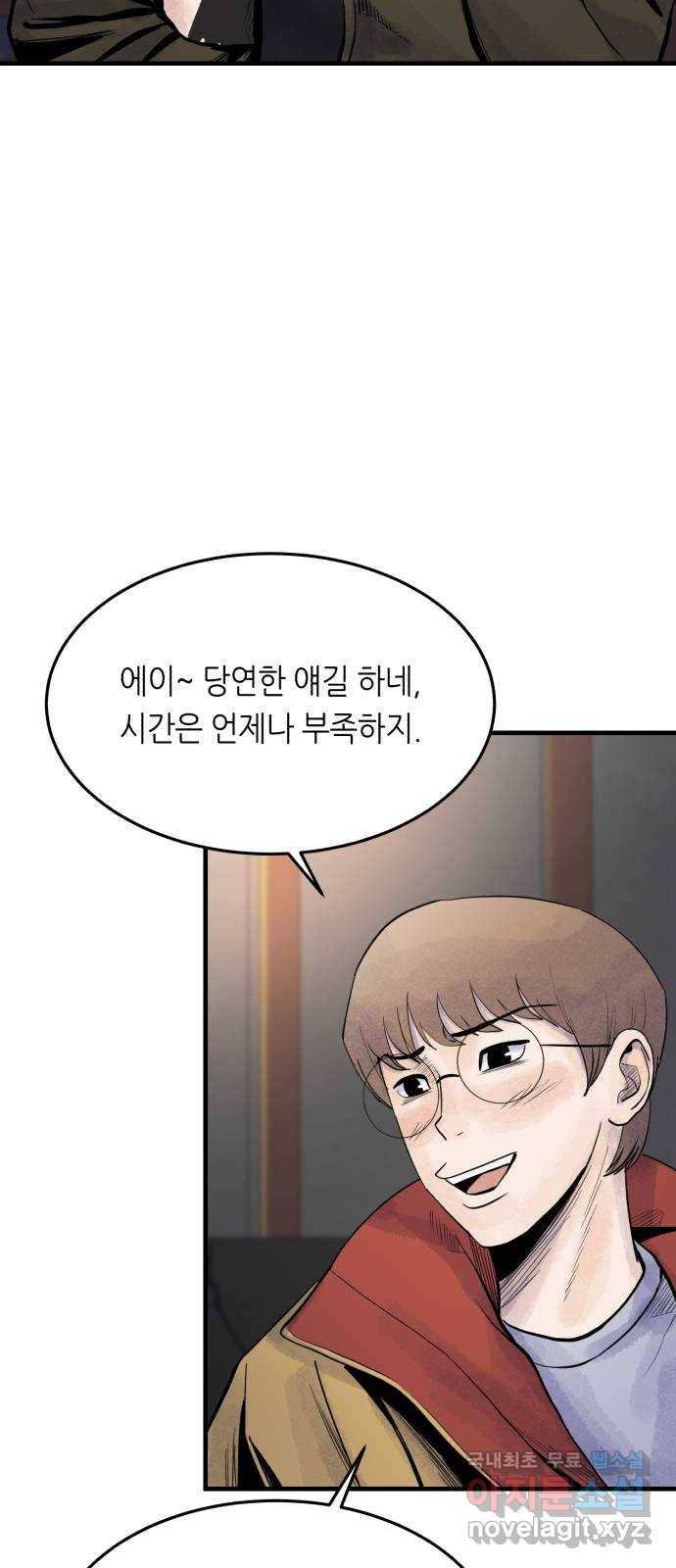 오직, 밝은 미래 42화 : 진짜 6