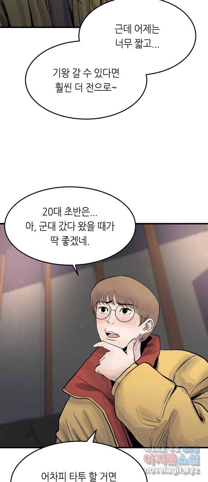 오직, 밝은 미래 42화 : 진짜 8