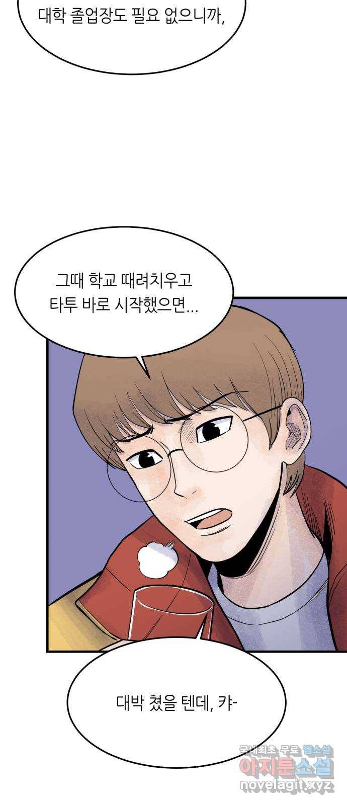 오직, 밝은 미래 42화 : 진짜 9