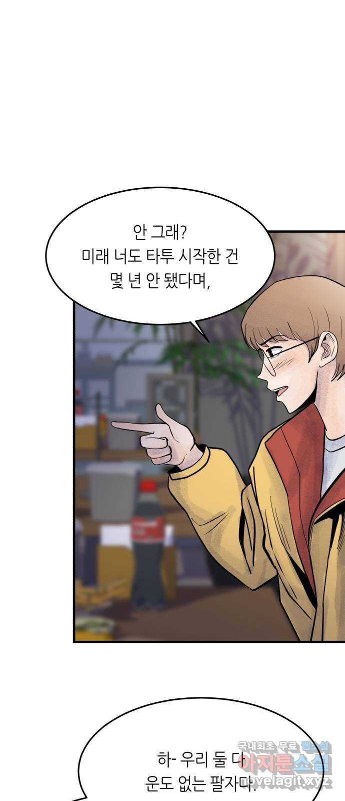 오직, 밝은 미래 42화 : 진짜 10