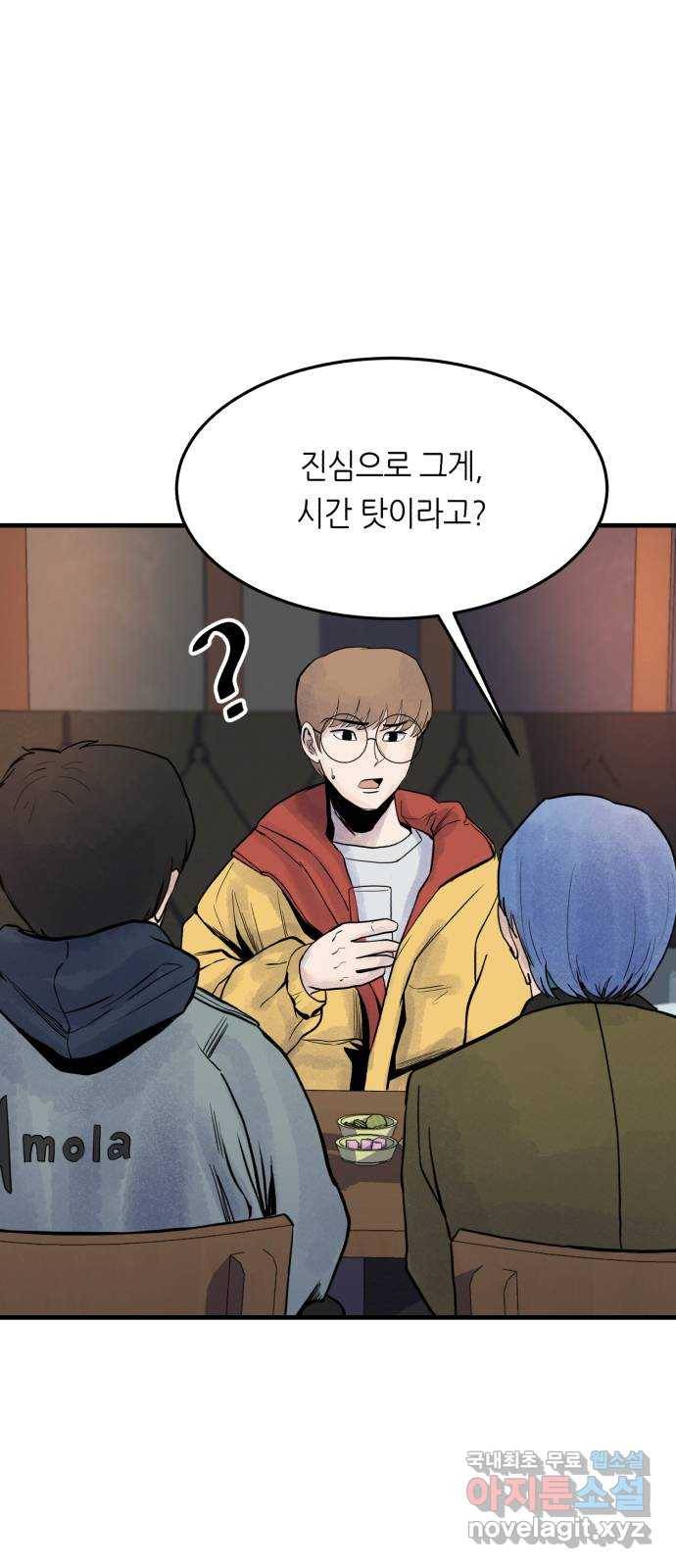오직, 밝은 미래 42화 : 진짜 12