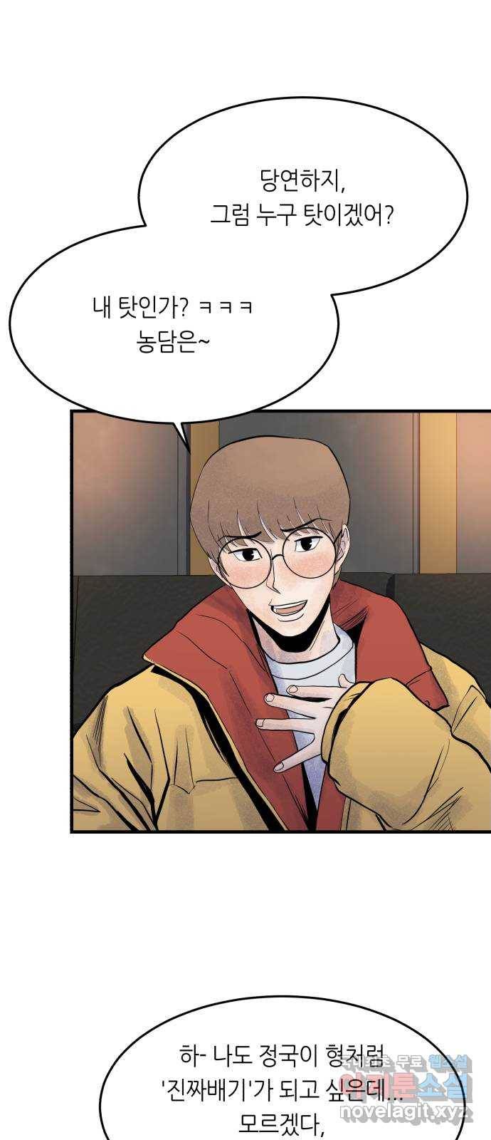 오직, 밝은 미래 42화 : 진짜 13