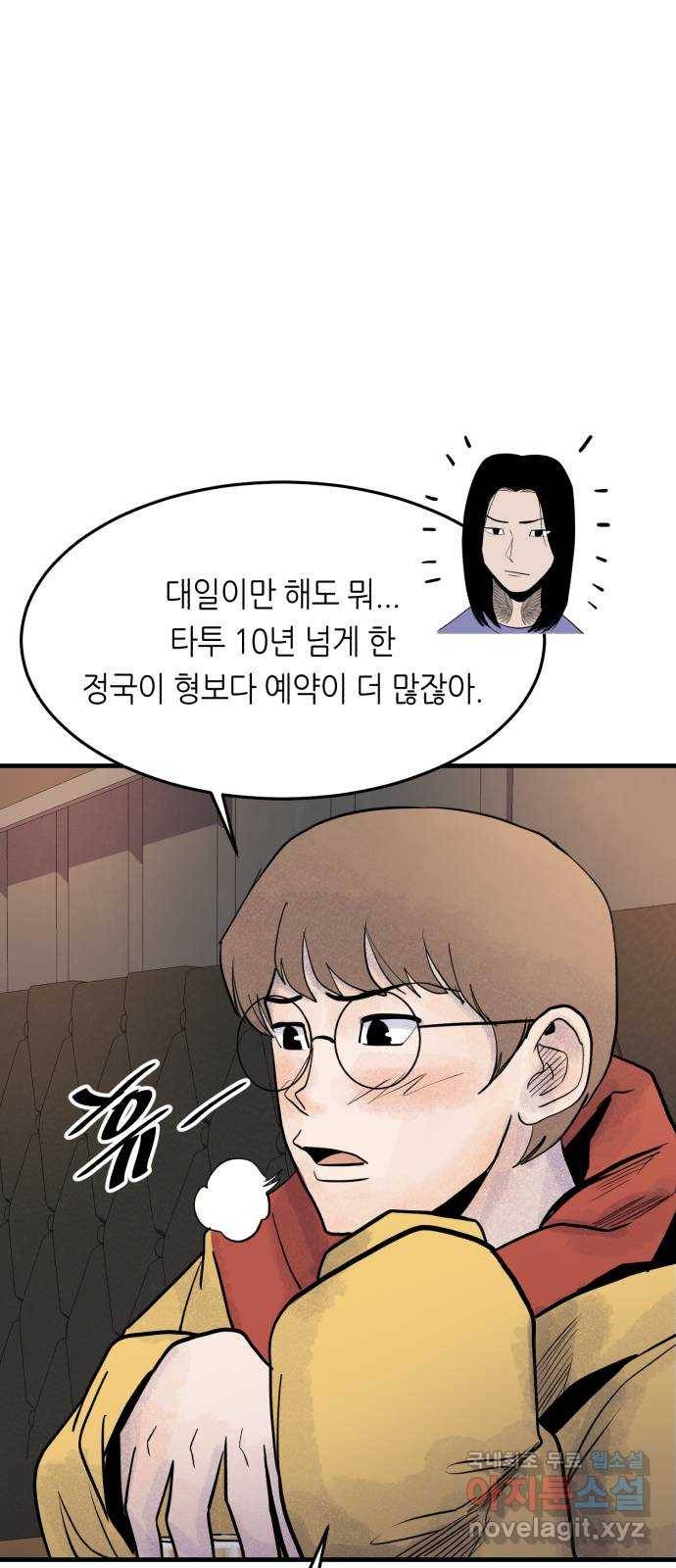 오직, 밝은 미래 42화 : 진짜 15