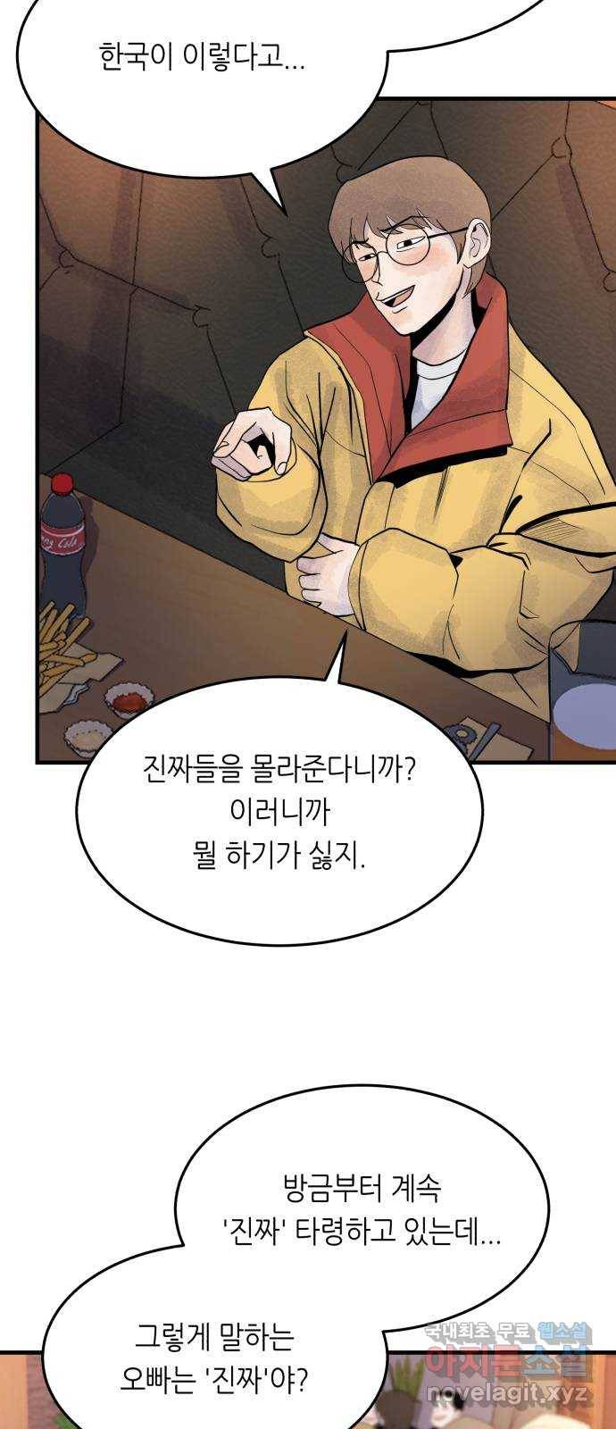 오직, 밝은 미래 42화 : 진짜 19