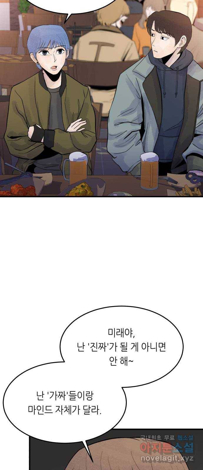 오직, 밝은 미래 42화 : 진짜 20