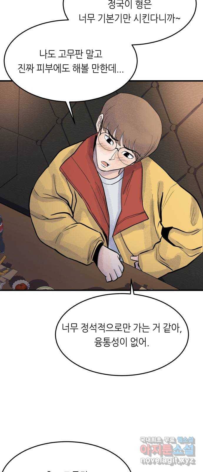 오직, 밝은 미래 42화 : 진짜 22