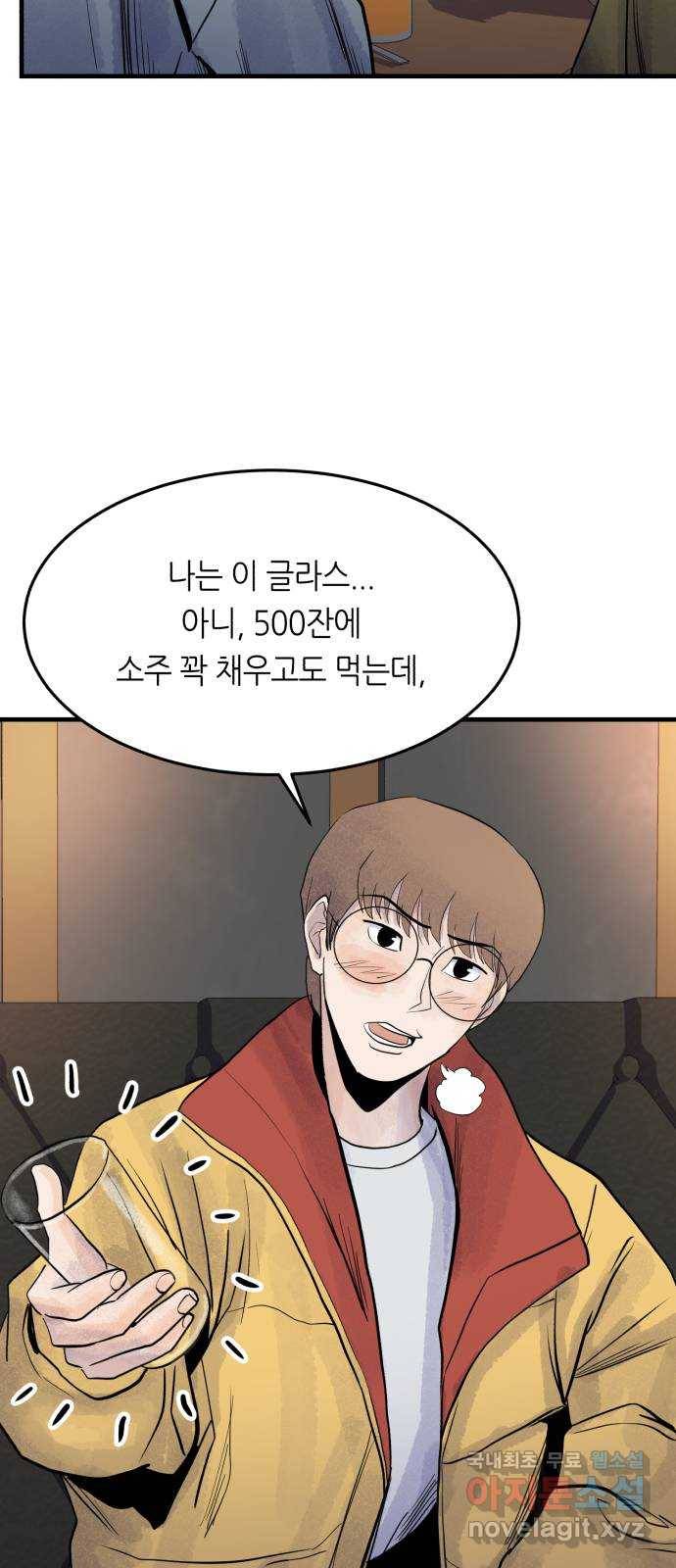 오직, 밝은 미래 42화 : 진짜 26