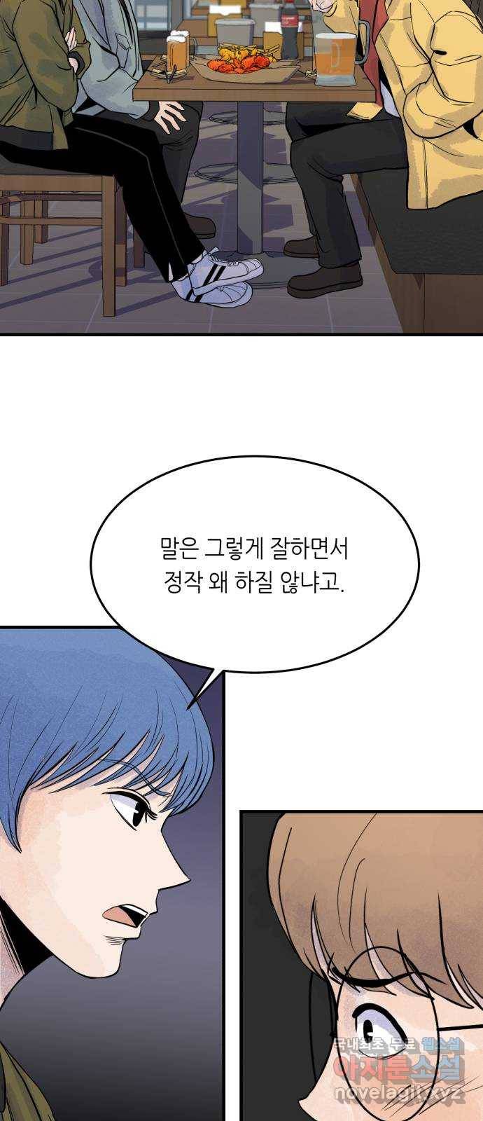 오직, 밝은 미래 42화 : 진짜 29