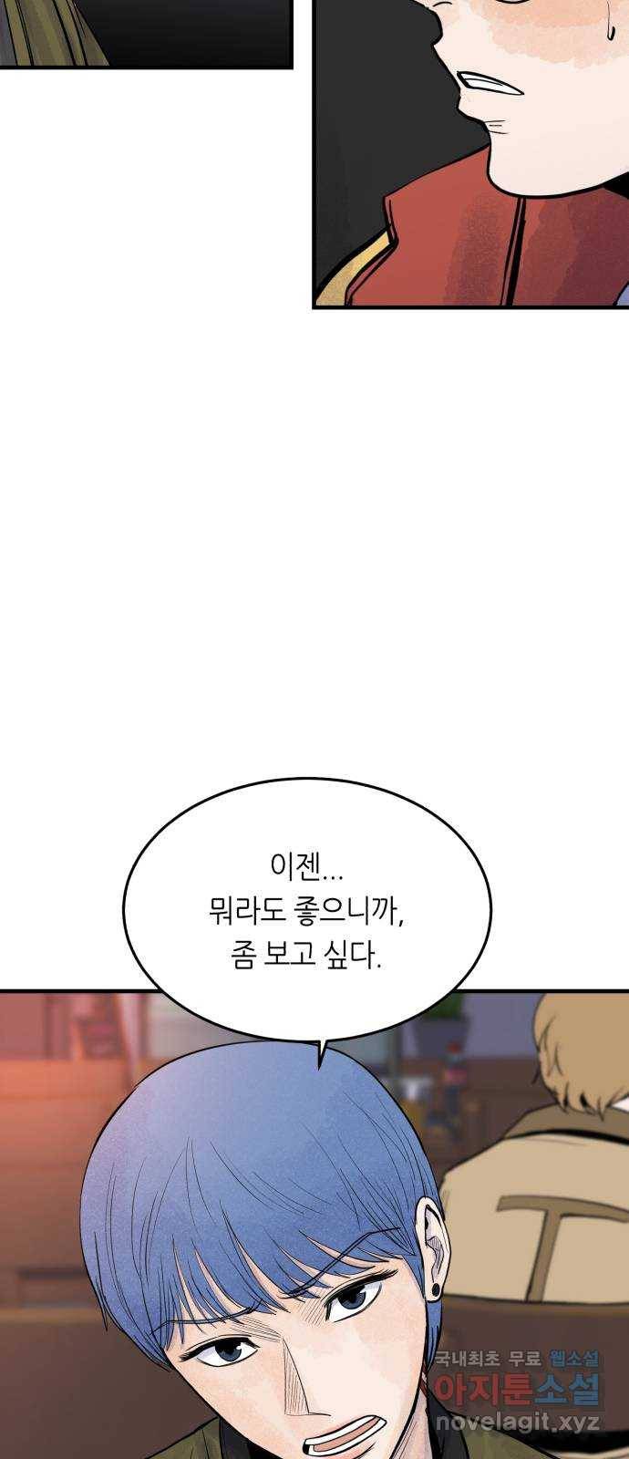 오직, 밝은 미래 42화 : 진짜 30