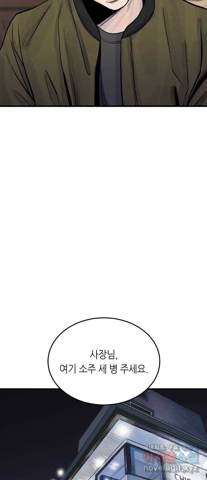 오직, 밝은 미래 42화 : 진짜 31