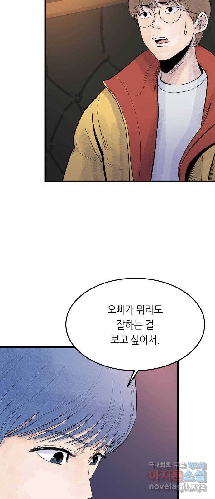 오직, 밝은 미래 42화 : 진짜 36