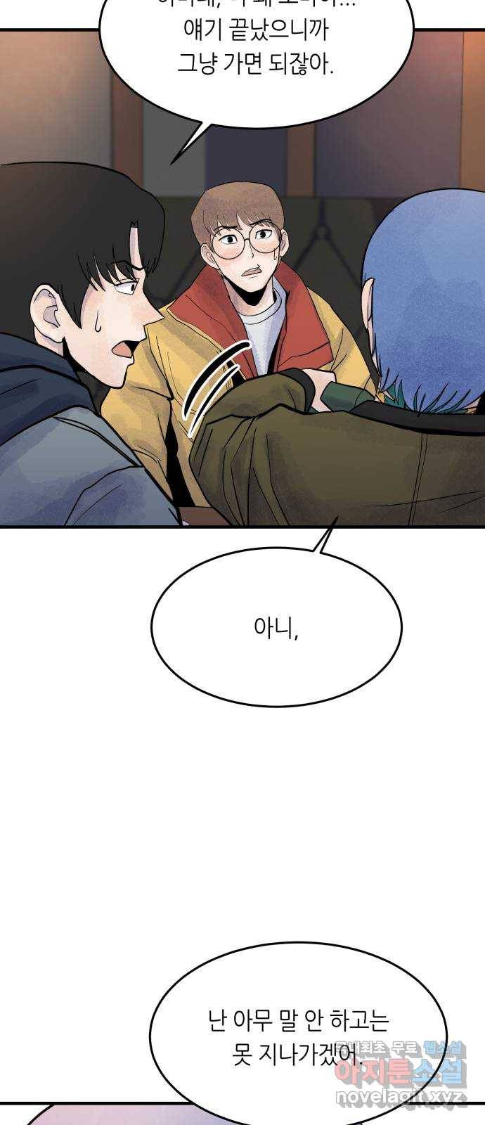 오직, 밝은 미래 42화 : 진짜 38