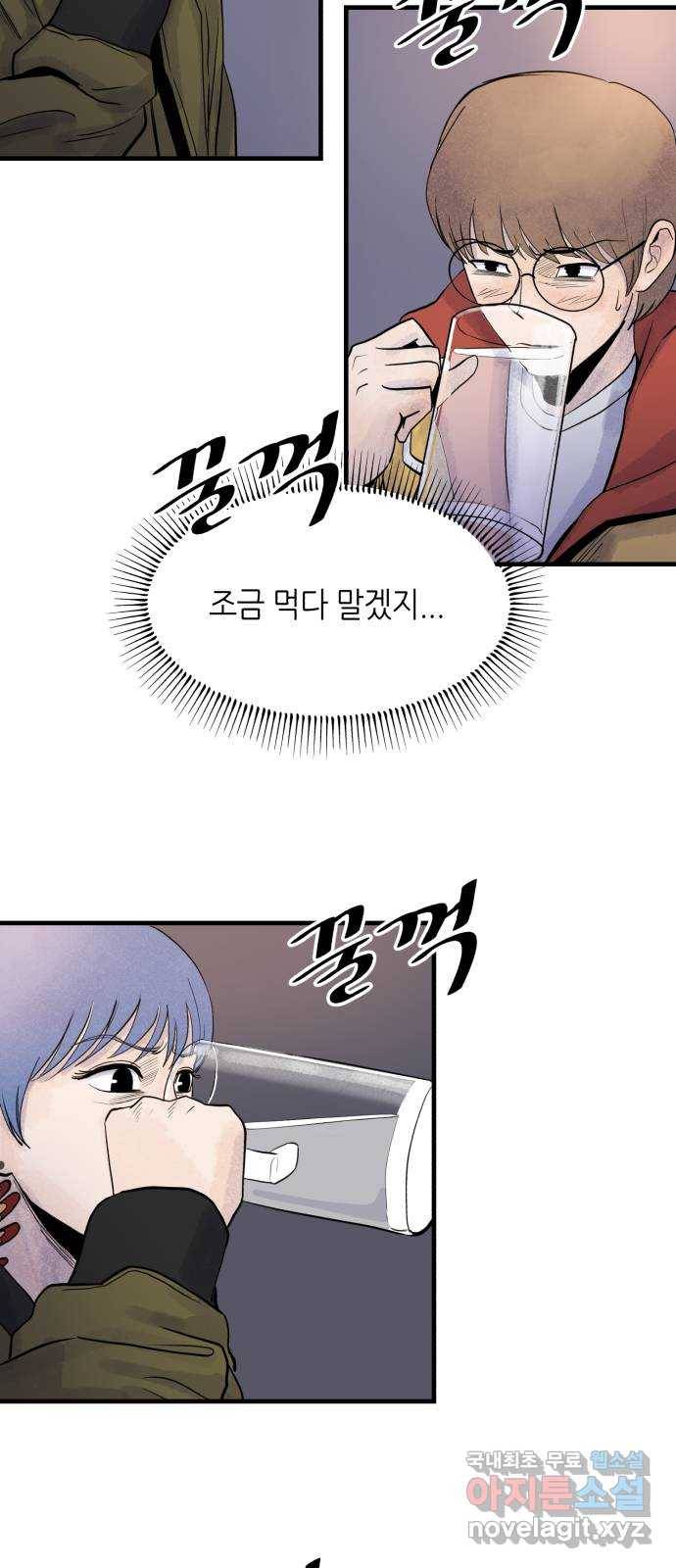 오직, 밝은 미래 42화 : 진짜 41