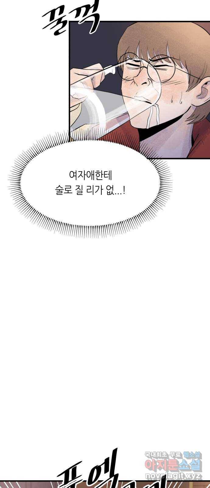 오직, 밝은 미래 42화 : 진짜 42