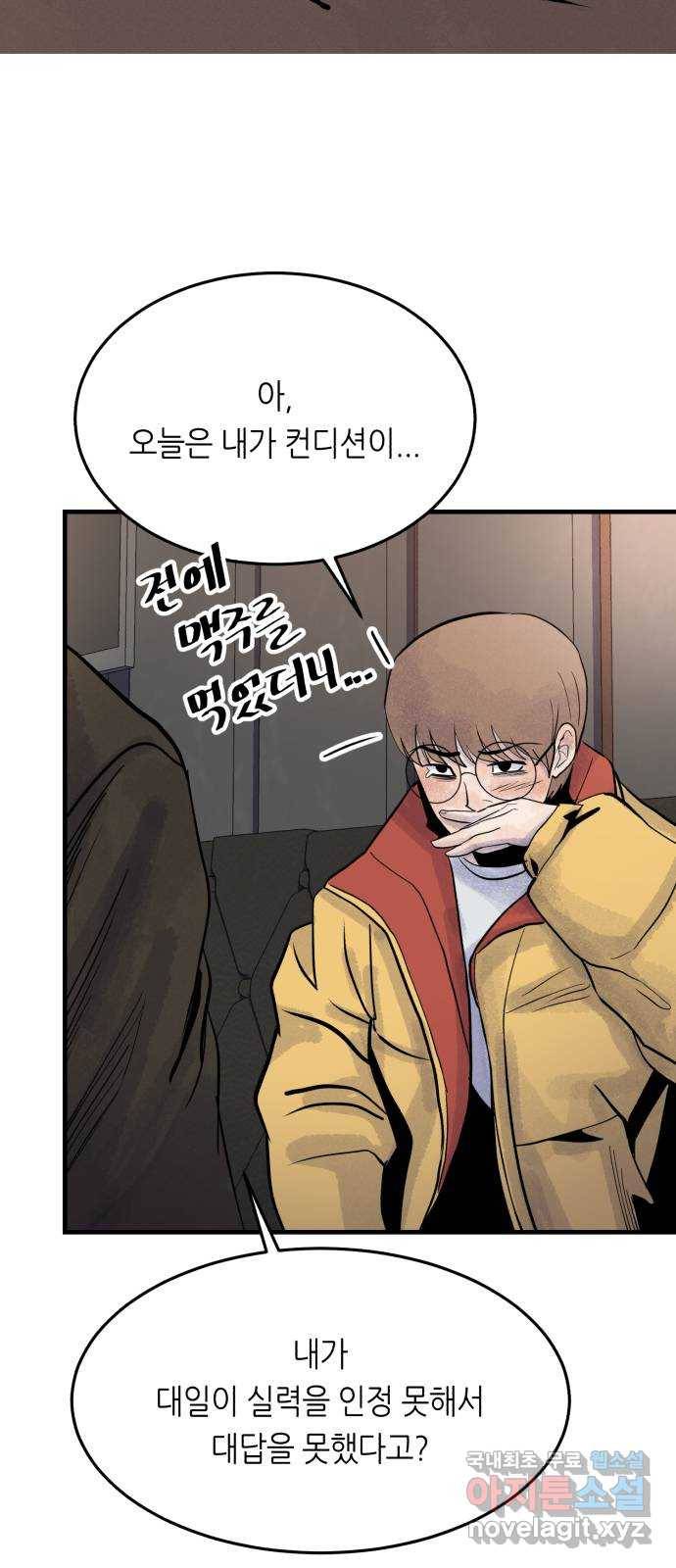 오직, 밝은 미래 42화 : 진짜 46