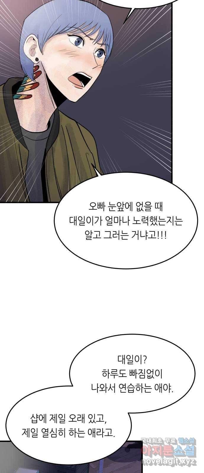오직, 밝은 미래 42화 : 진짜 49