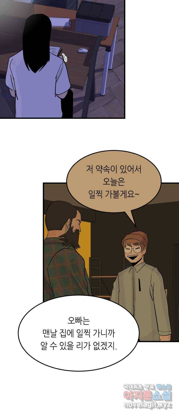 오직, 밝은 미래 42화 : 진짜 50