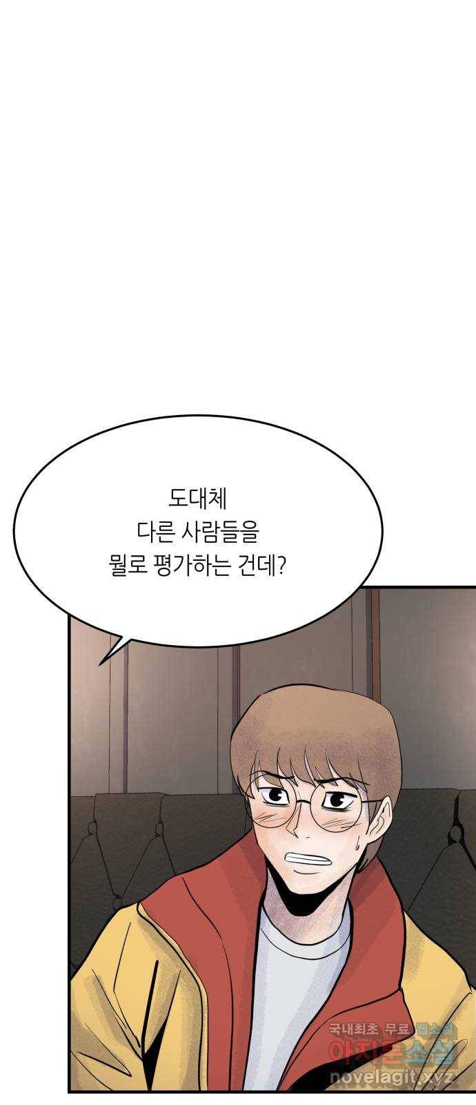 오직, 밝은 미래 42화 : 진짜 51
