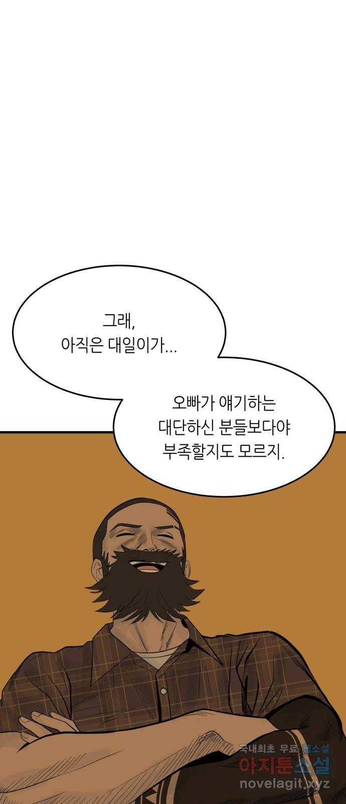 오직, 밝은 미래 42화 : 진짜 52