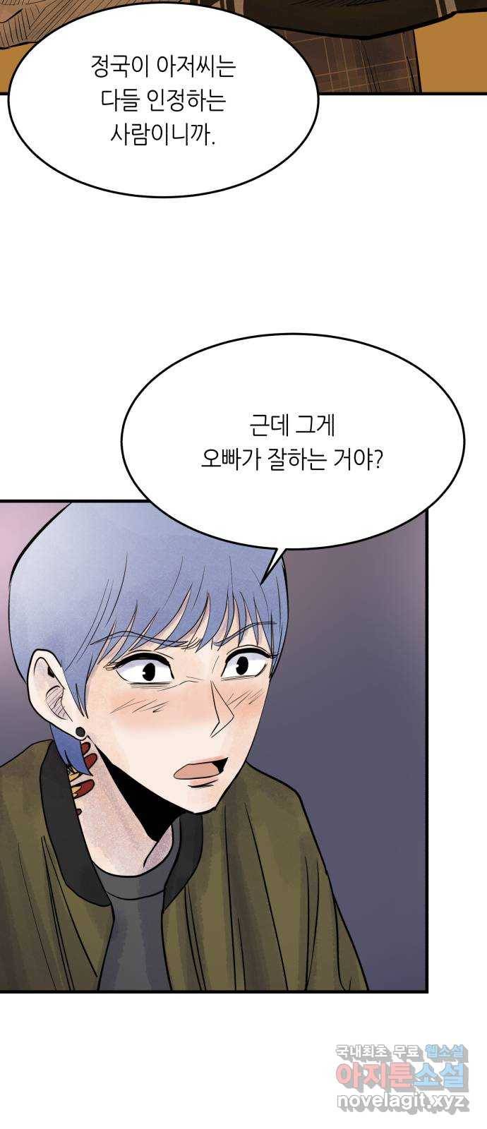 오직, 밝은 미래 42화 : 진짜 53