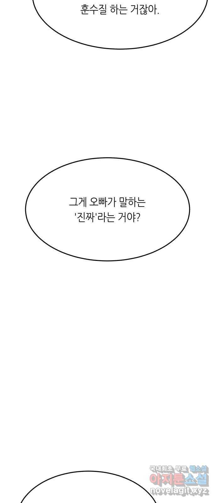 오직, 밝은 미래 42화 : 진짜 55