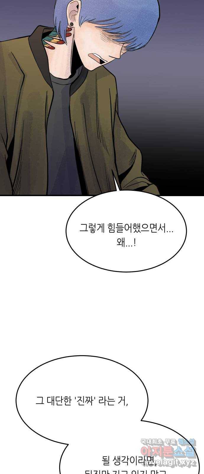 오직, 밝은 미래 42화 : 진짜 58