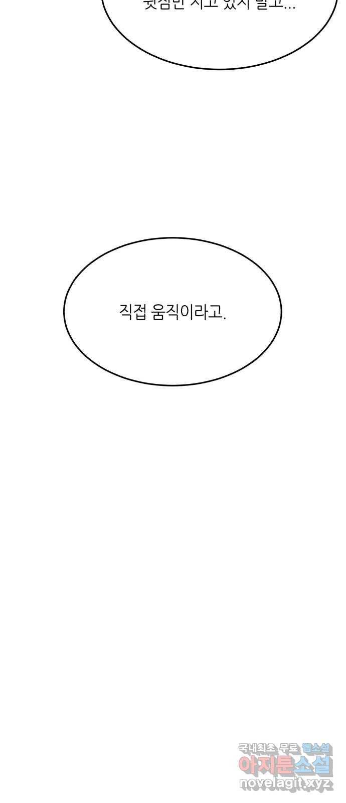 오직, 밝은 미래 42화 : 진짜 59