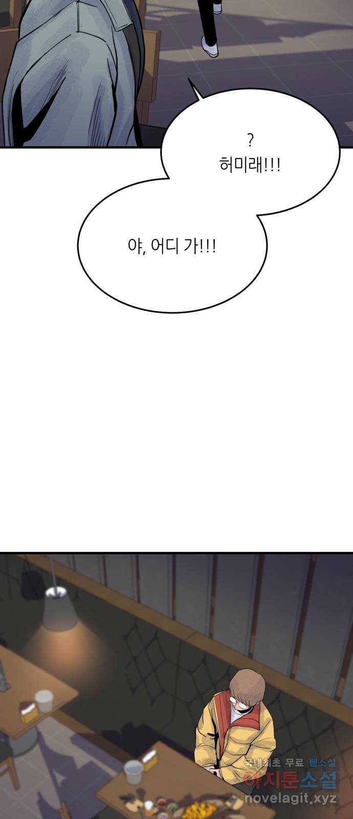 오직, 밝은 미래 42화 : 진짜 63