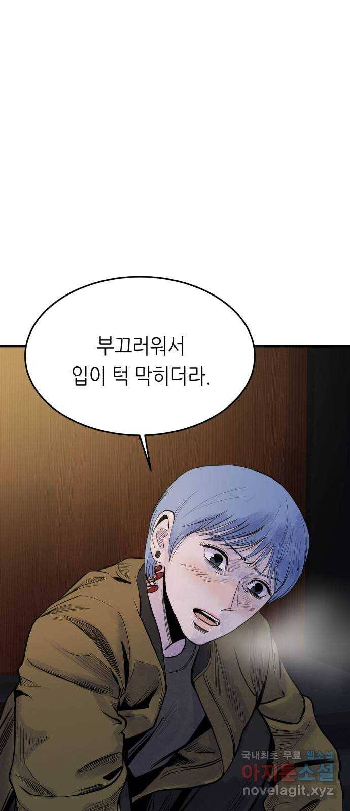 오직, 밝은 미래 42화 : 진짜 67