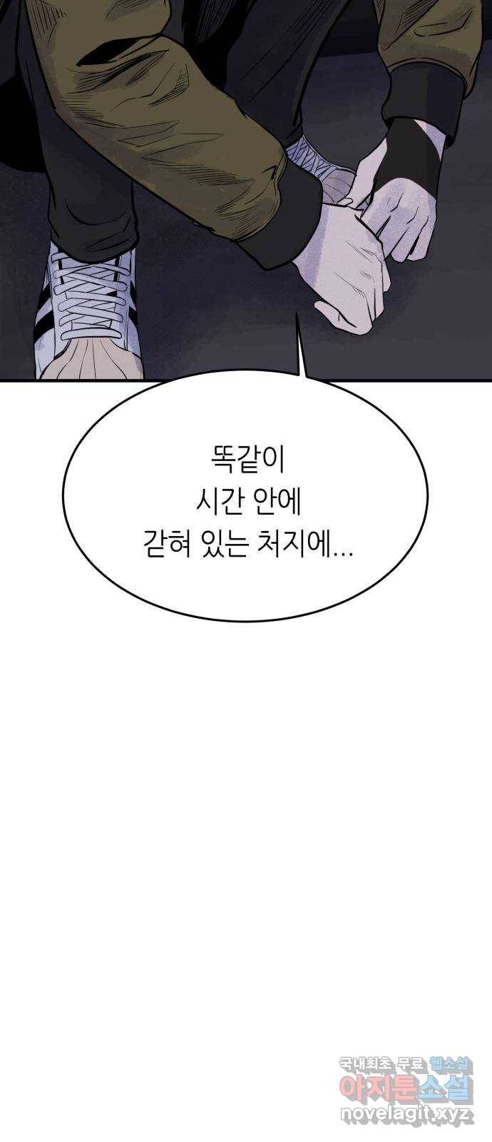 오직, 밝은 미래 42화 : 진짜 68