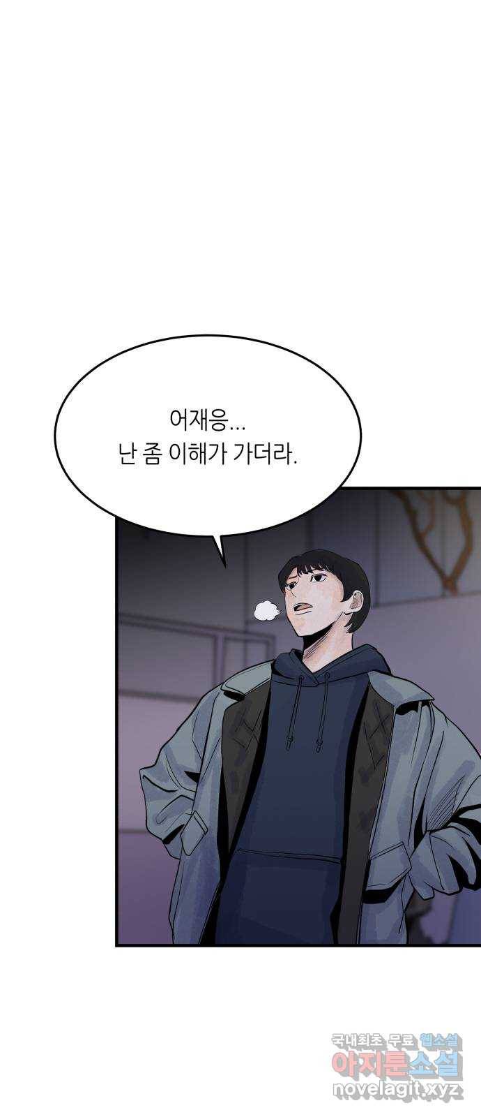 오직, 밝은 미래 42화 : 진짜 69