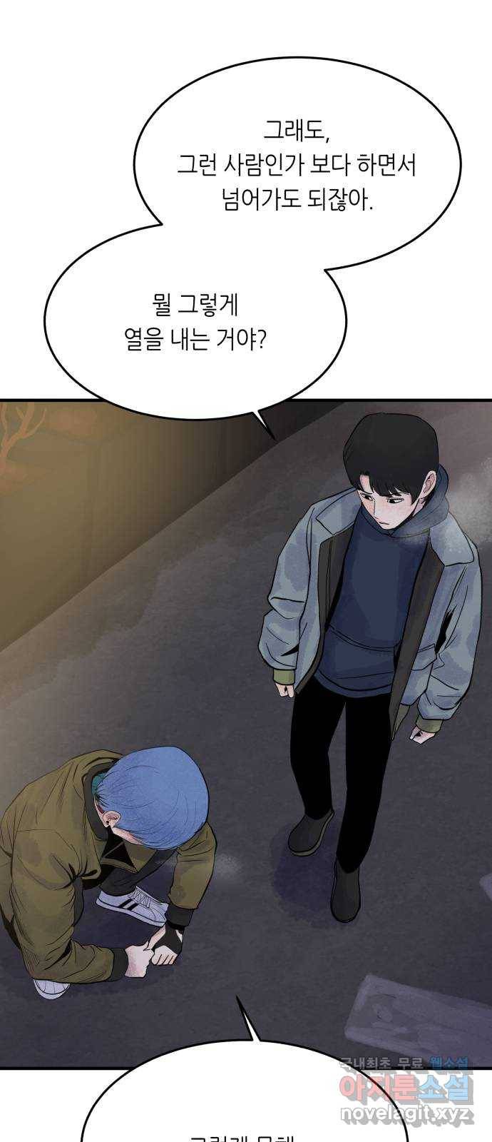 오직, 밝은 미래 42화 : 진짜 70