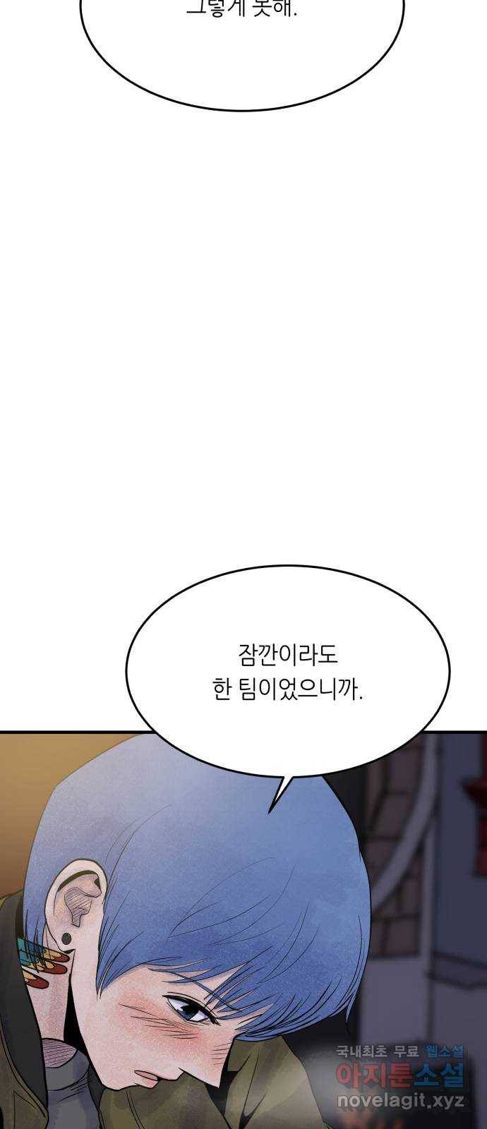 오직, 밝은 미래 42화 : 진짜 71