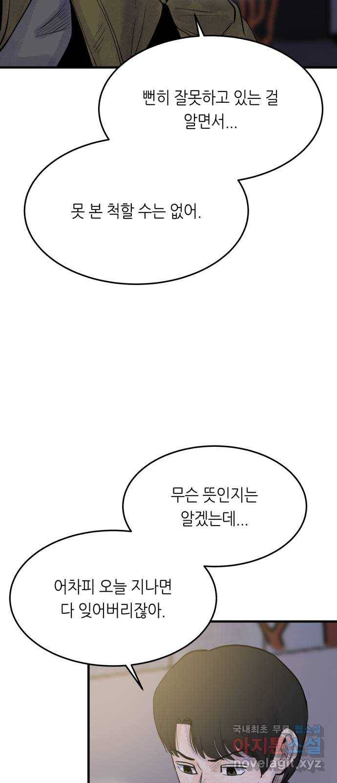오직, 밝은 미래 42화 : 진짜 72