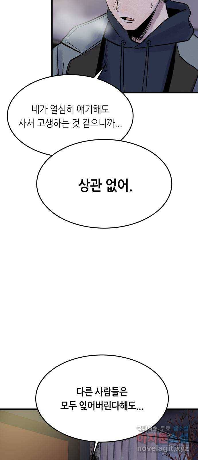 오직, 밝은 미래 42화 : 진짜 73