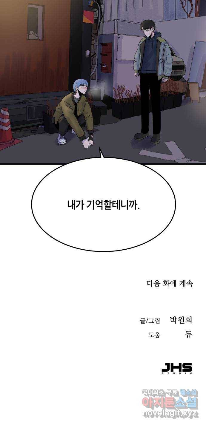 오직, 밝은 미래 42화 : 진짜 74