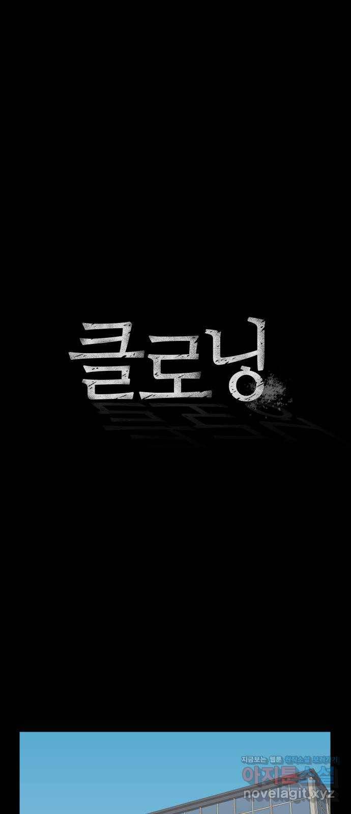 클로닝 8화 1